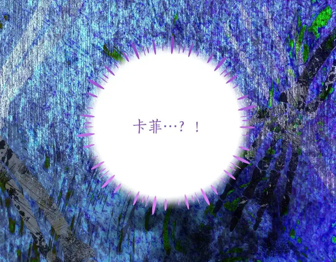 《刻薄公爵家的合约女儿》第77话 人像发霉的面包 第11页