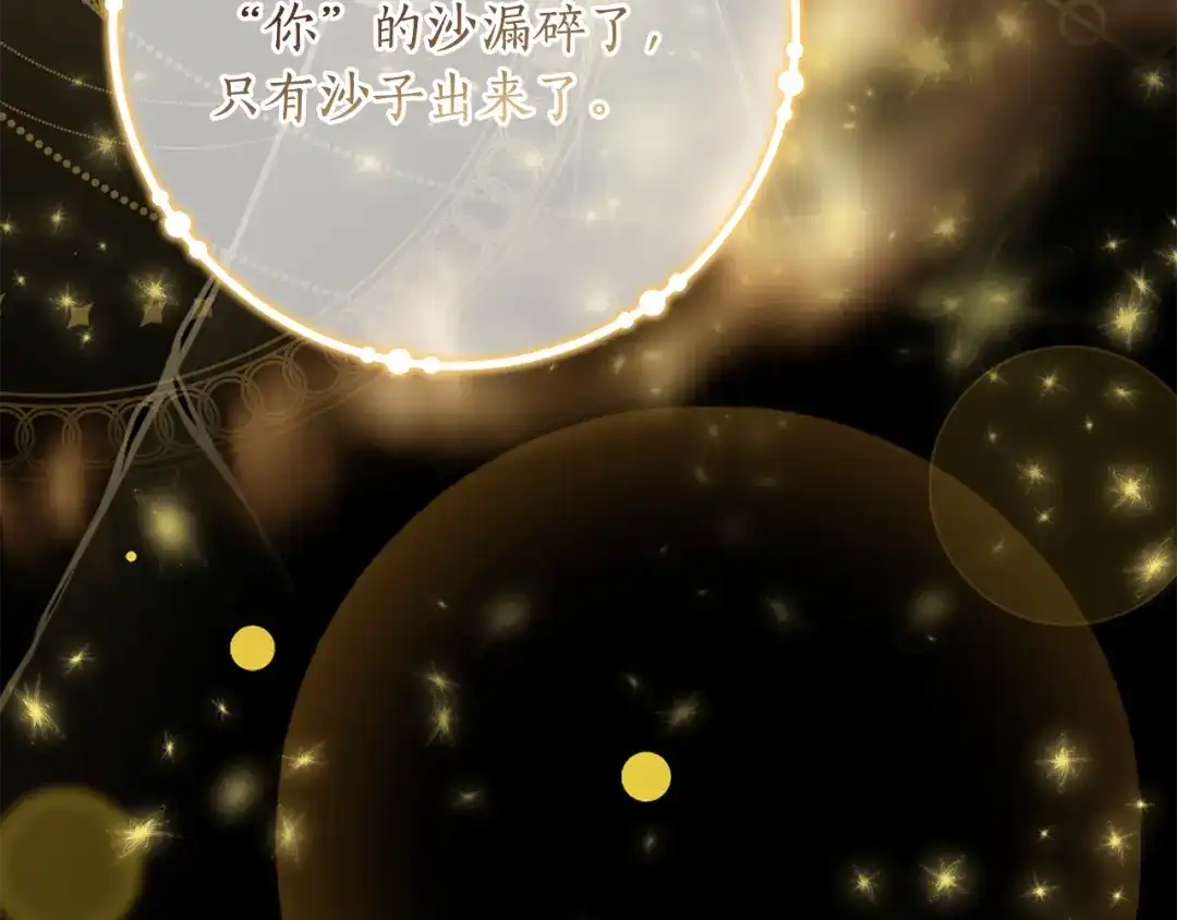 《刻薄公爵家的合约女儿》第77话 人像发霉的面包 第106页
