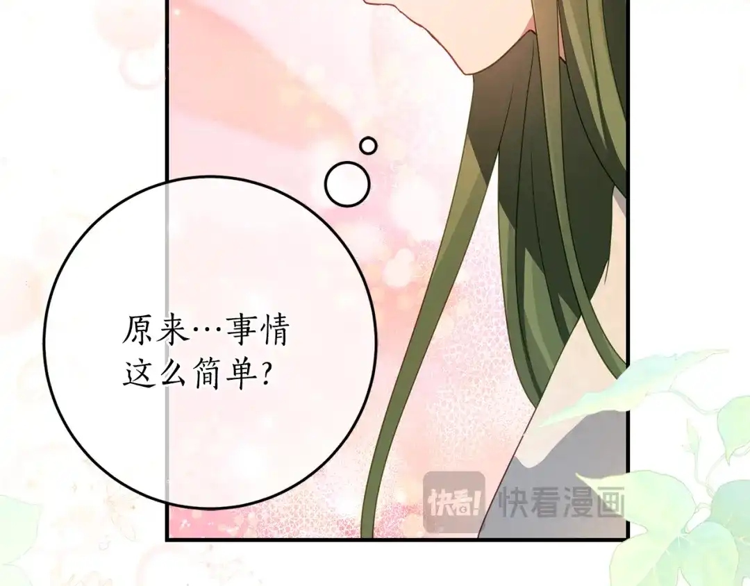 《刻薄公爵家的合约女儿》第77话 人像发霉的面包 第69页