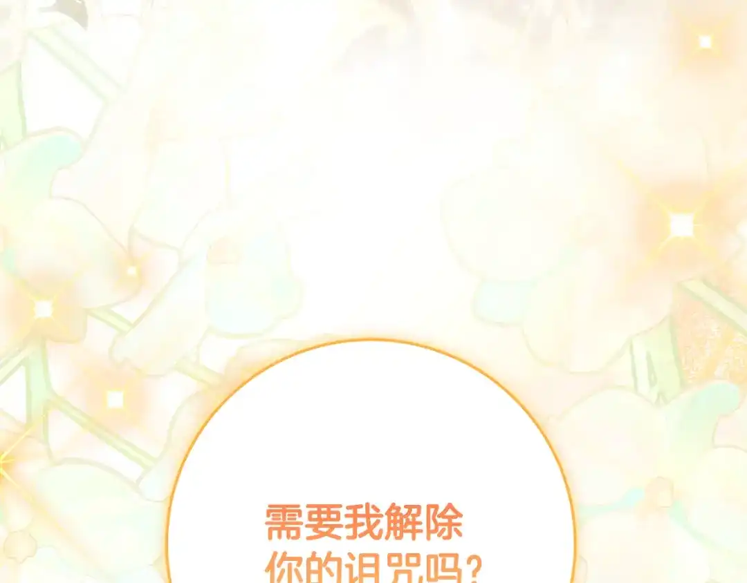《刻薄公爵家的合约女儿》第77话 人像发霉的面包 第58页