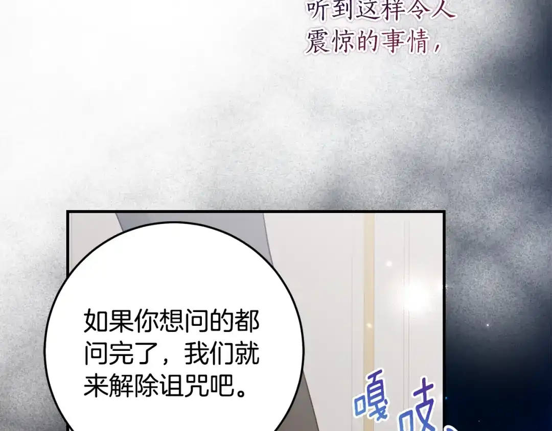 《刻薄公爵家的合约女儿》第77话 人像发霉的面包 第137页