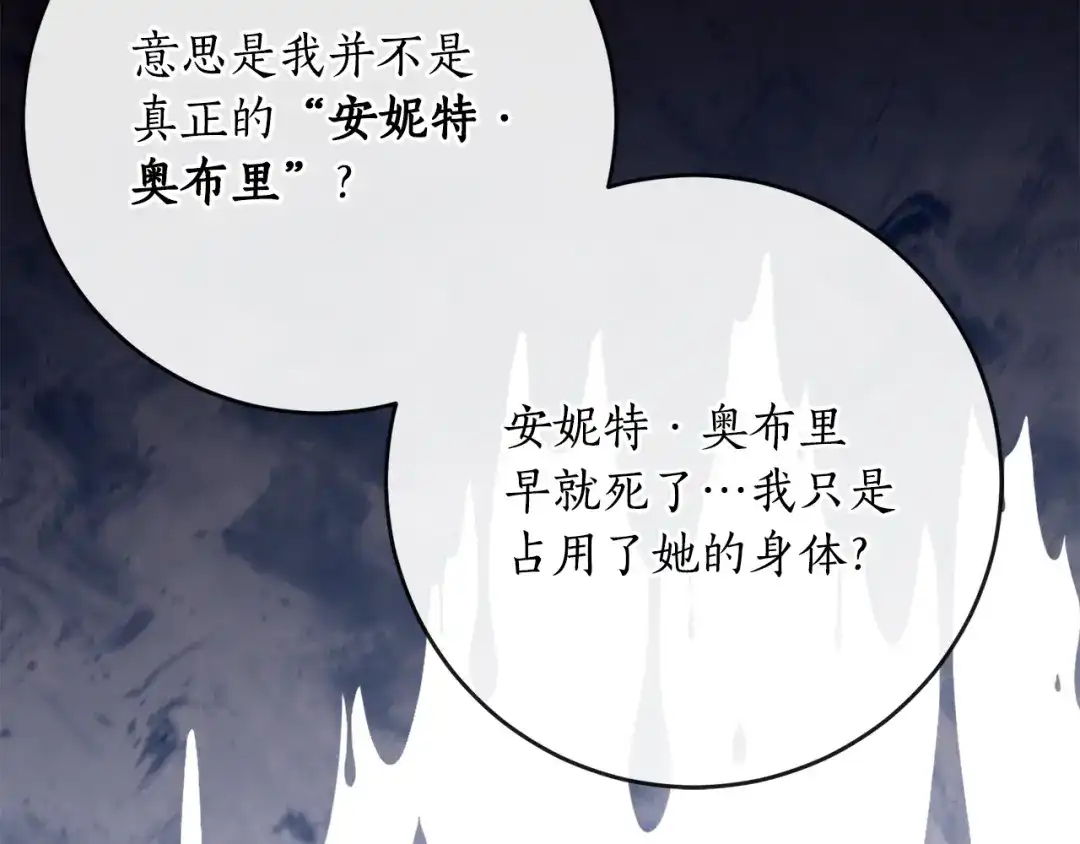 《刻薄公爵家的合约女儿》第77话 人像发霉的面包 第121页