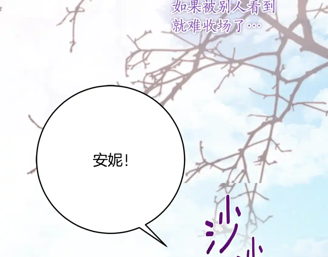 《刻薄公爵家的合约女儿》第77话 人像发霉的面包 第7页