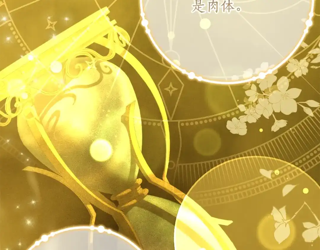 《刻薄公爵家的合约女儿》第77话 人像发霉的面包 第103页