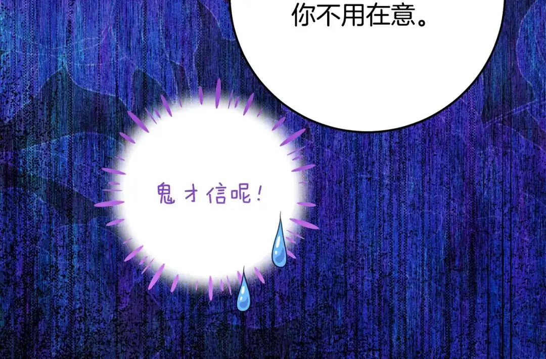 《刻薄公爵家的合约女儿》第77话 人像发霉的面包 第19页