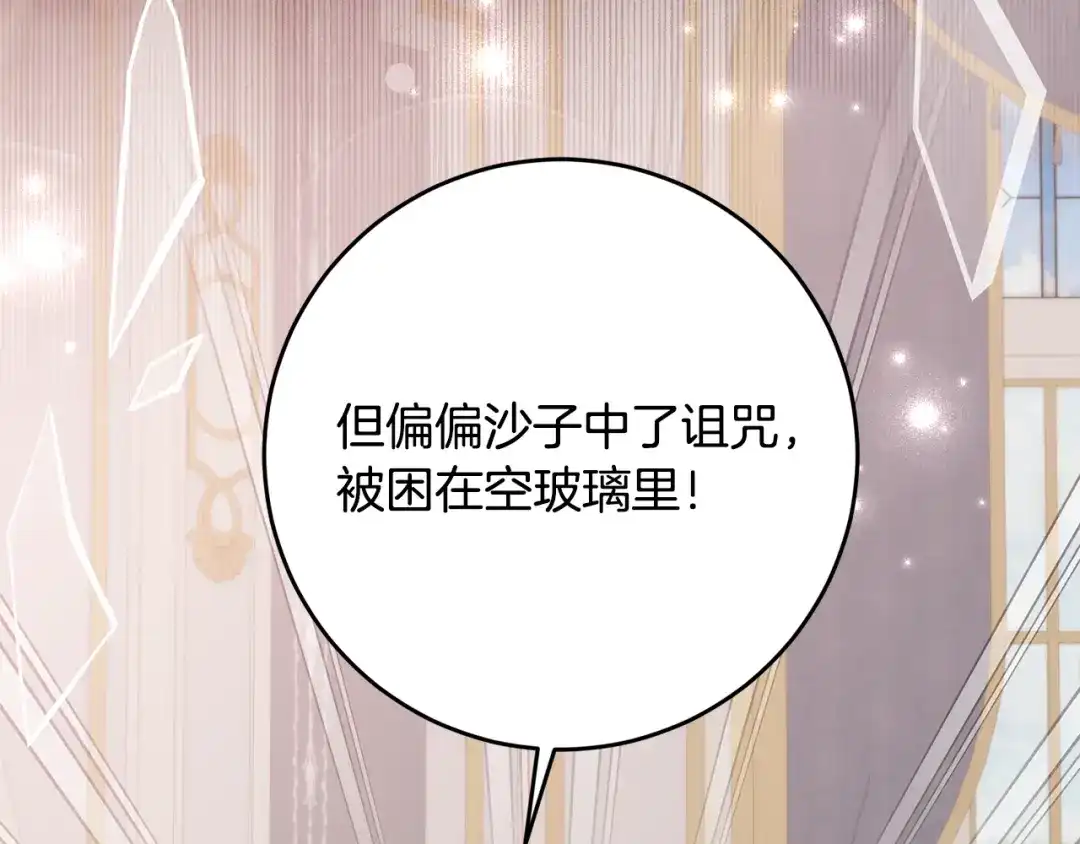 《刻薄公爵家的合约女儿》第77话 人像发霉的面包 第111页