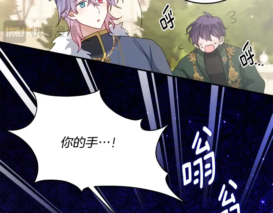 《刻薄公爵家的合约女儿》第77话 人像发霉的面包 第22页