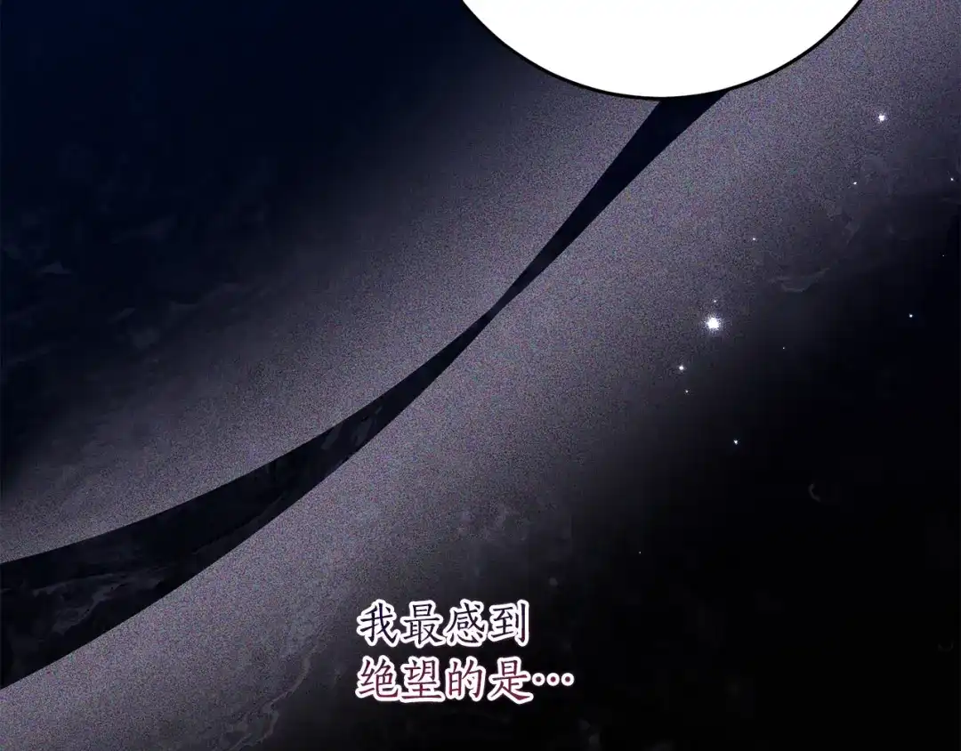《刻薄公爵家的合约女儿》第77话 人像发霉的面包 第145页