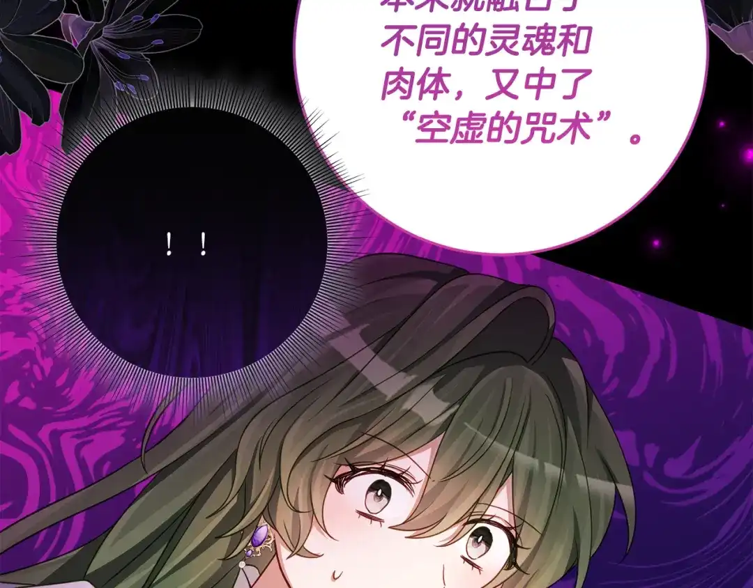 《刻薄公爵家的合约女儿》第77话 人像发霉的面包 第49页