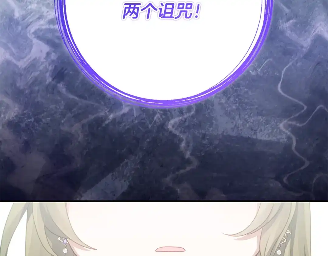 《刻薄公爵家的合约女儿》第77话 人像发霉的面包 第119页