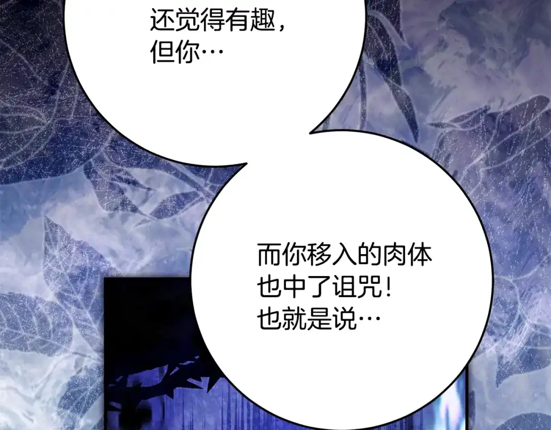 《刻薄公爵家的合约女儿》第77话 人像发霉的面包 第116页