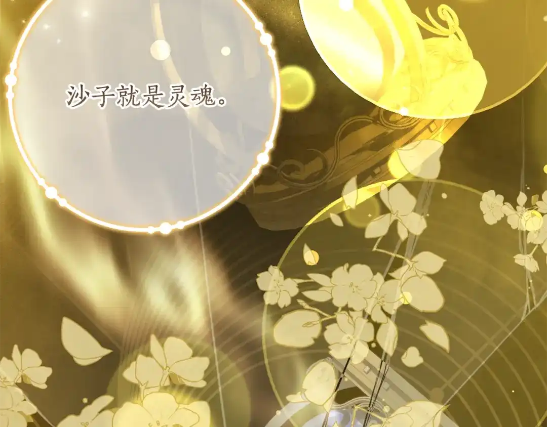 《刻薄公爵家的合约女儿》第77话 人像发霉的面包 第104页