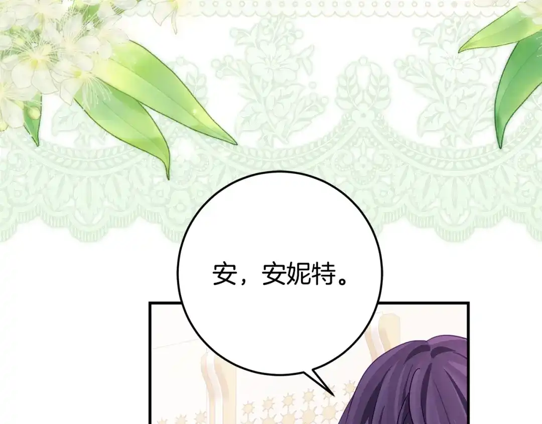 《刻薄公爵家的合约女儿》第77话 人像发霉的面包 第75页