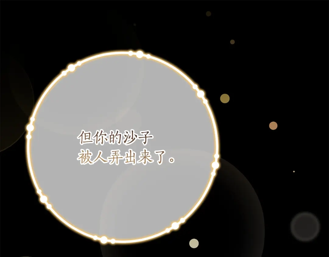 《刻薄公爵家的合约女儿》第77话 人像发霉的面包 第109页