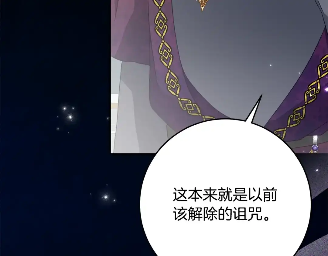 《刻薄公爵家的合约女儿》第77话 人像发霉的面包 第144页