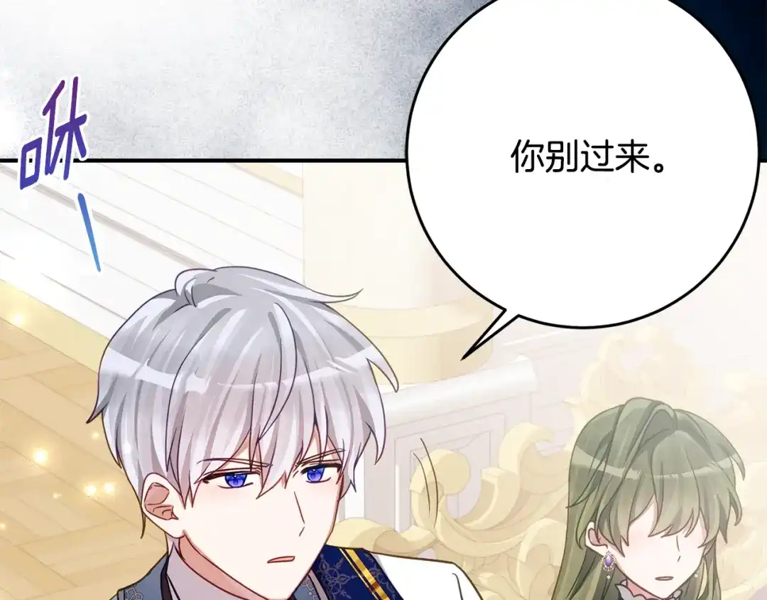 《刻薄公爵家的合约女儿》第77话 人像发霉的面包 第140页