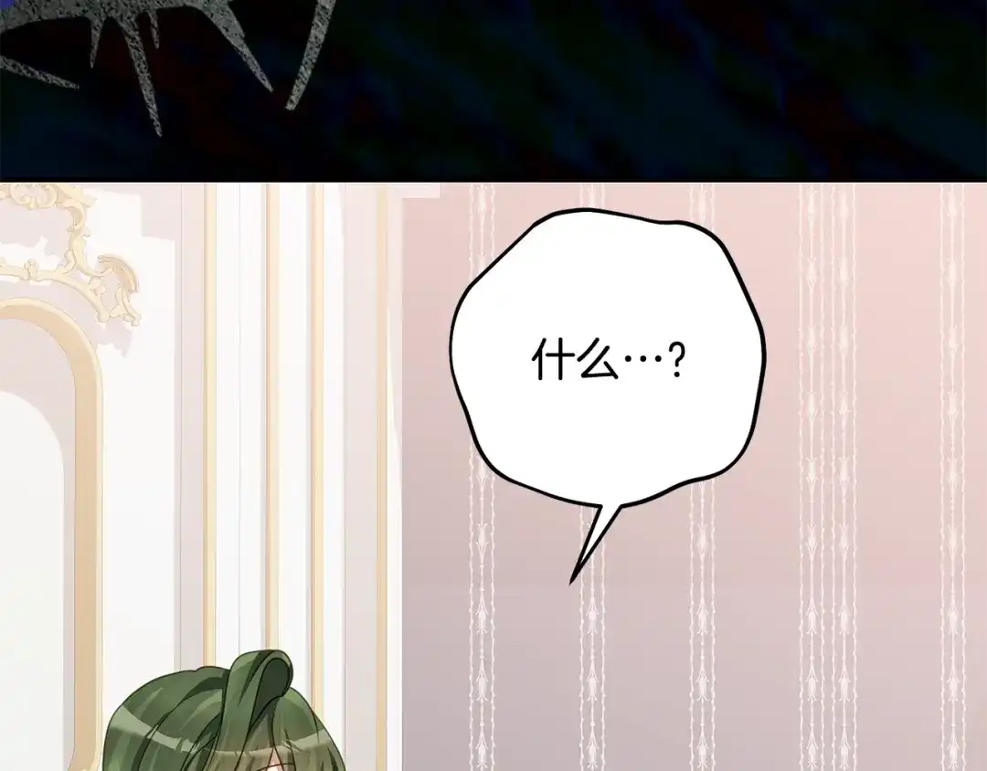 《刻薄公爵家的合约女儿》第77话 人像发霉的面包 第94页