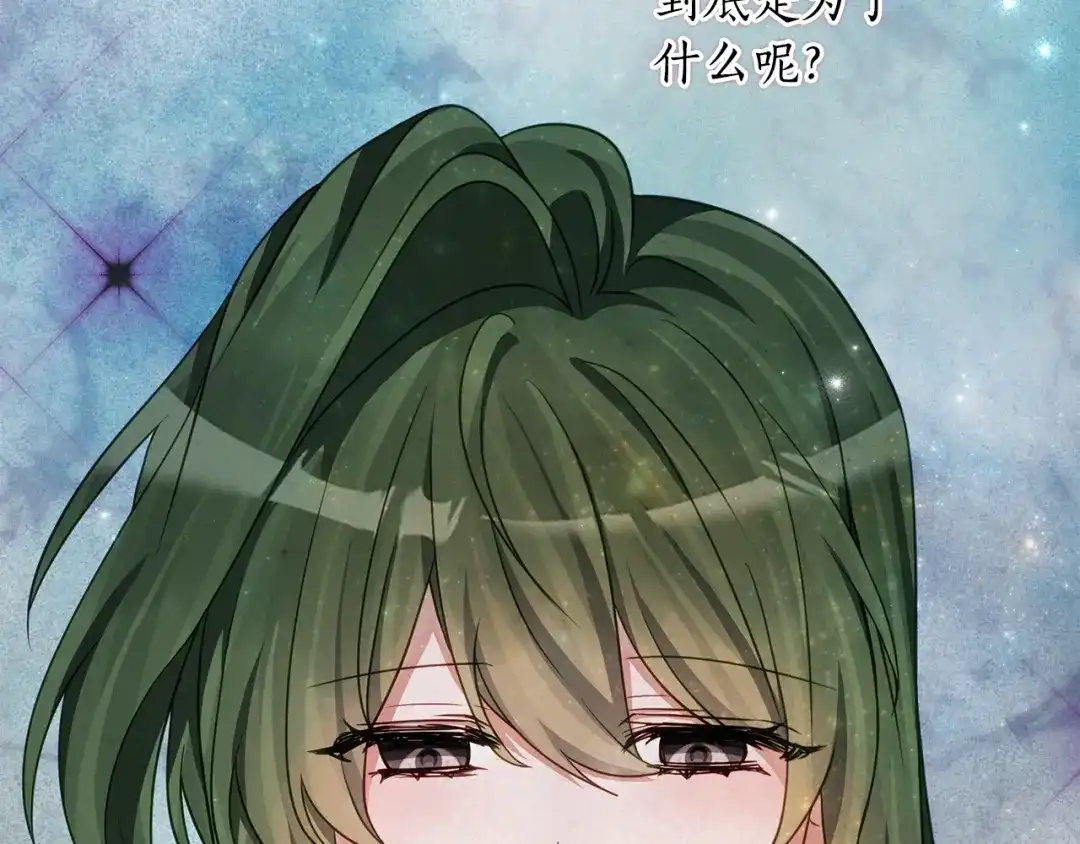 《刻薄公爵家的合约女儿》第77话 人像发霉的面包 第150页