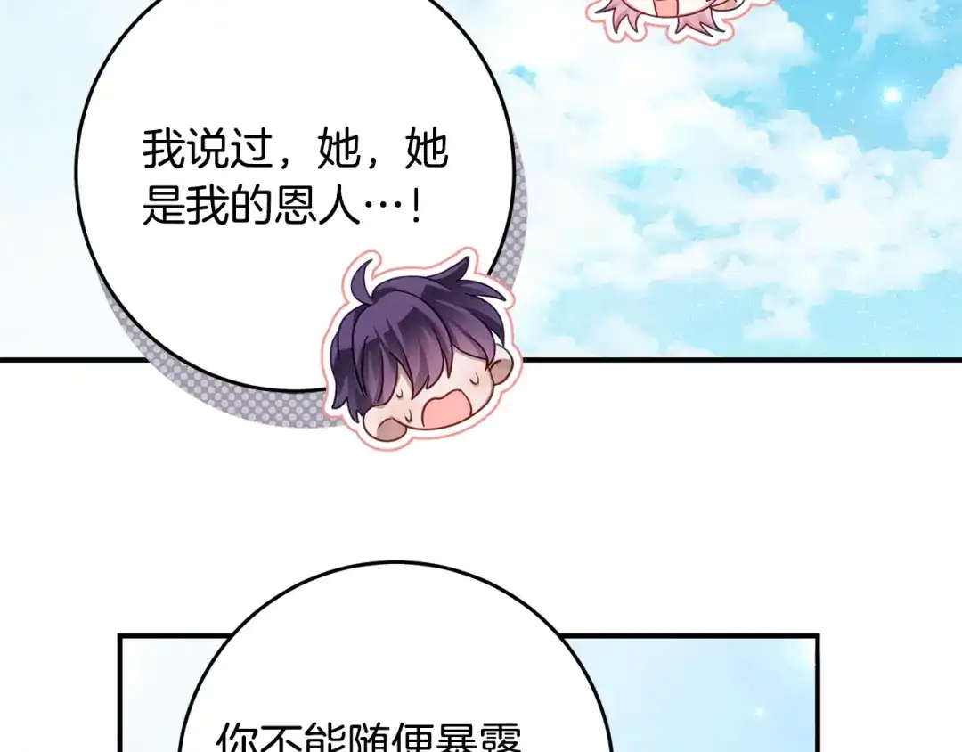 《刻薄公爵家的合约女儿》第77话 人像发霉的面包 第36页