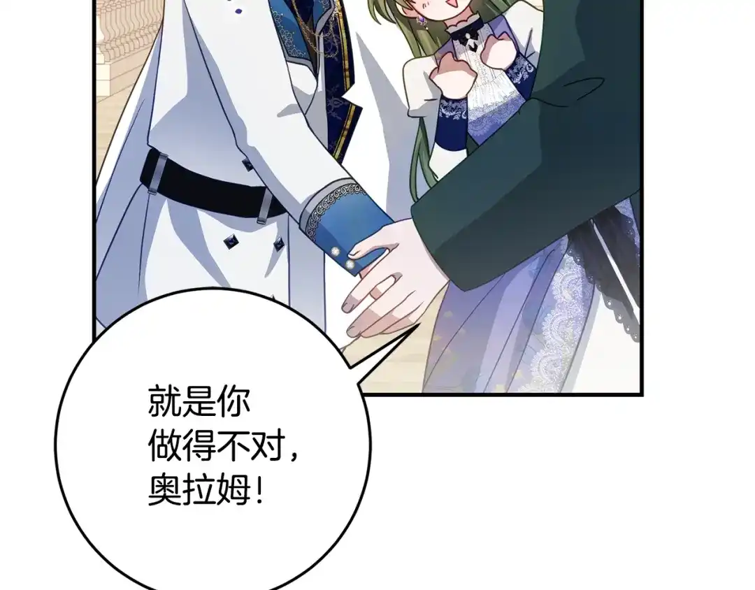 《刻薄公爵家的合约女儿》第77话 人像发霉的面包 第38页