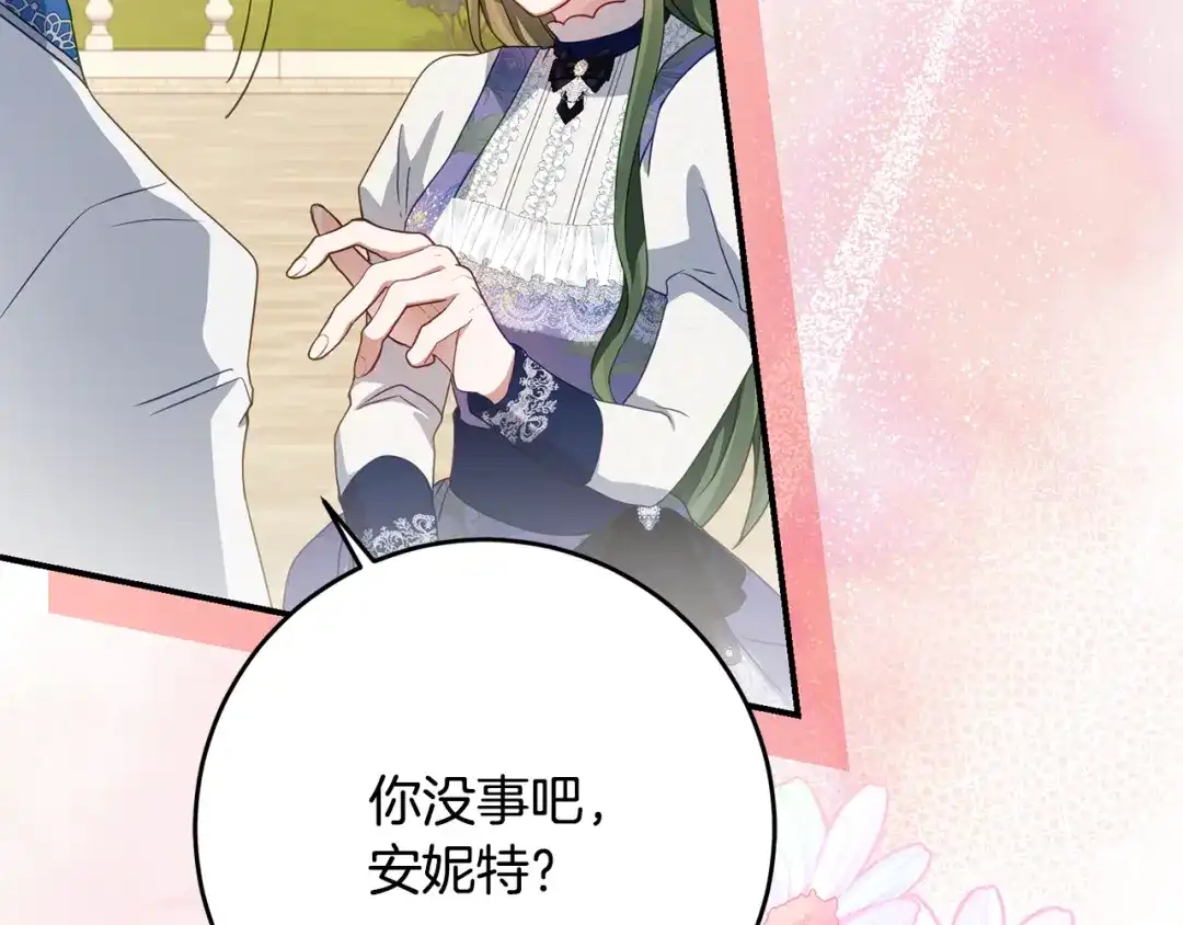 《刻薄公爵家的合约女儿》第77话 人像发霉的面包 第29页