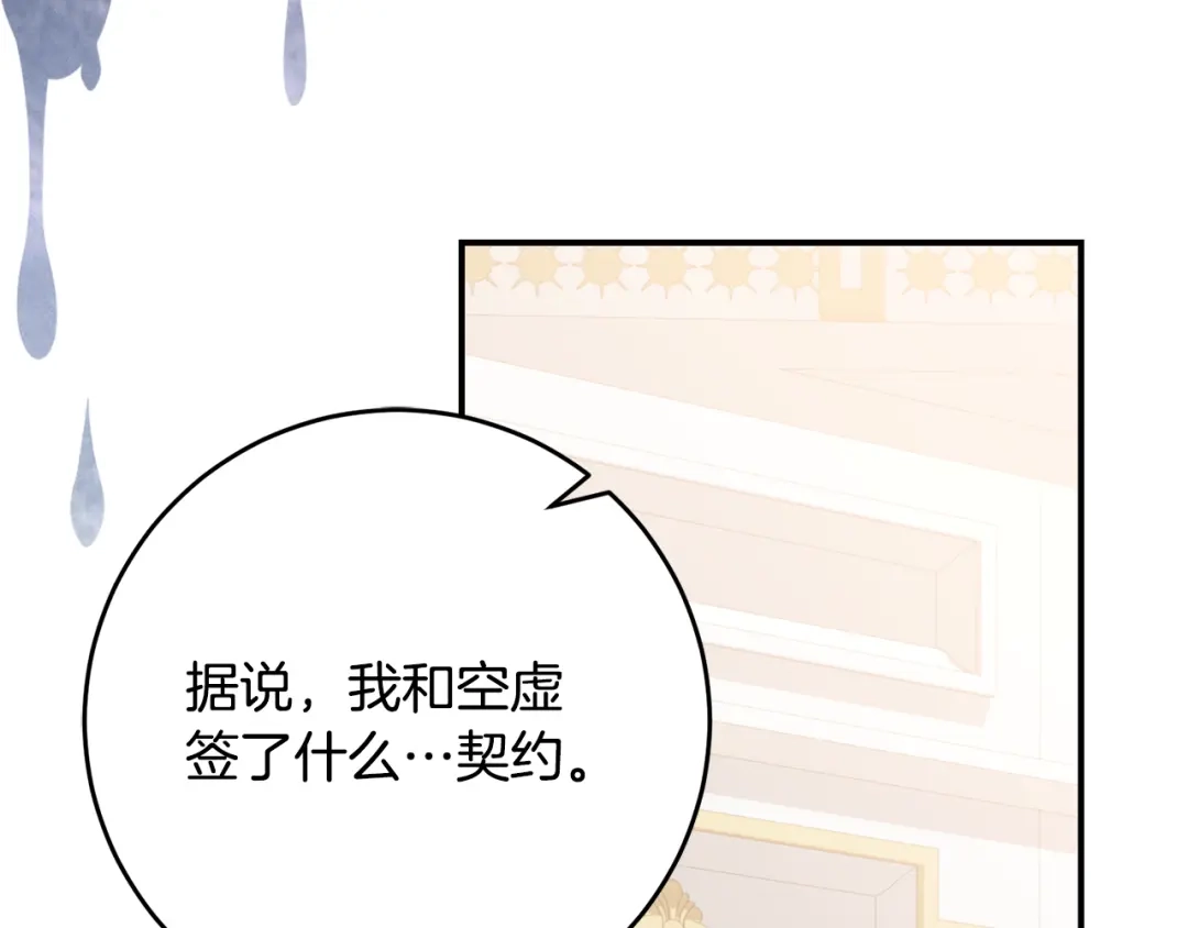 《刻薄公爵家的合约女儿》第77话 人像发霉的面包 第123页