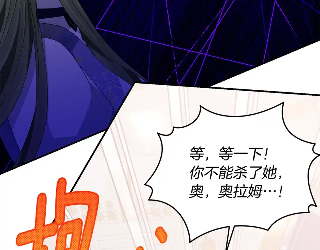 《刻薄公爵家的合约女儿》第78话 解除诅咒会死 第5页