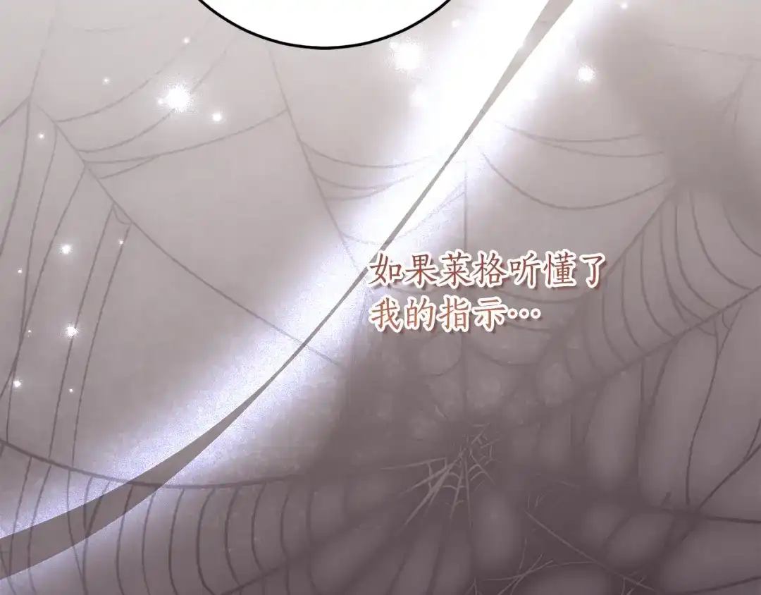 《刻薄公爵家的合约女儿》第78话 解除诅咒会死 第138页