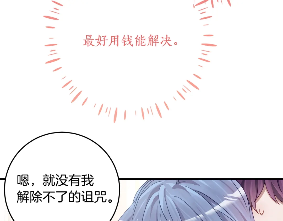 《刻薄公爵家的合约女儿》第78话 解除诅咒会死 第36页