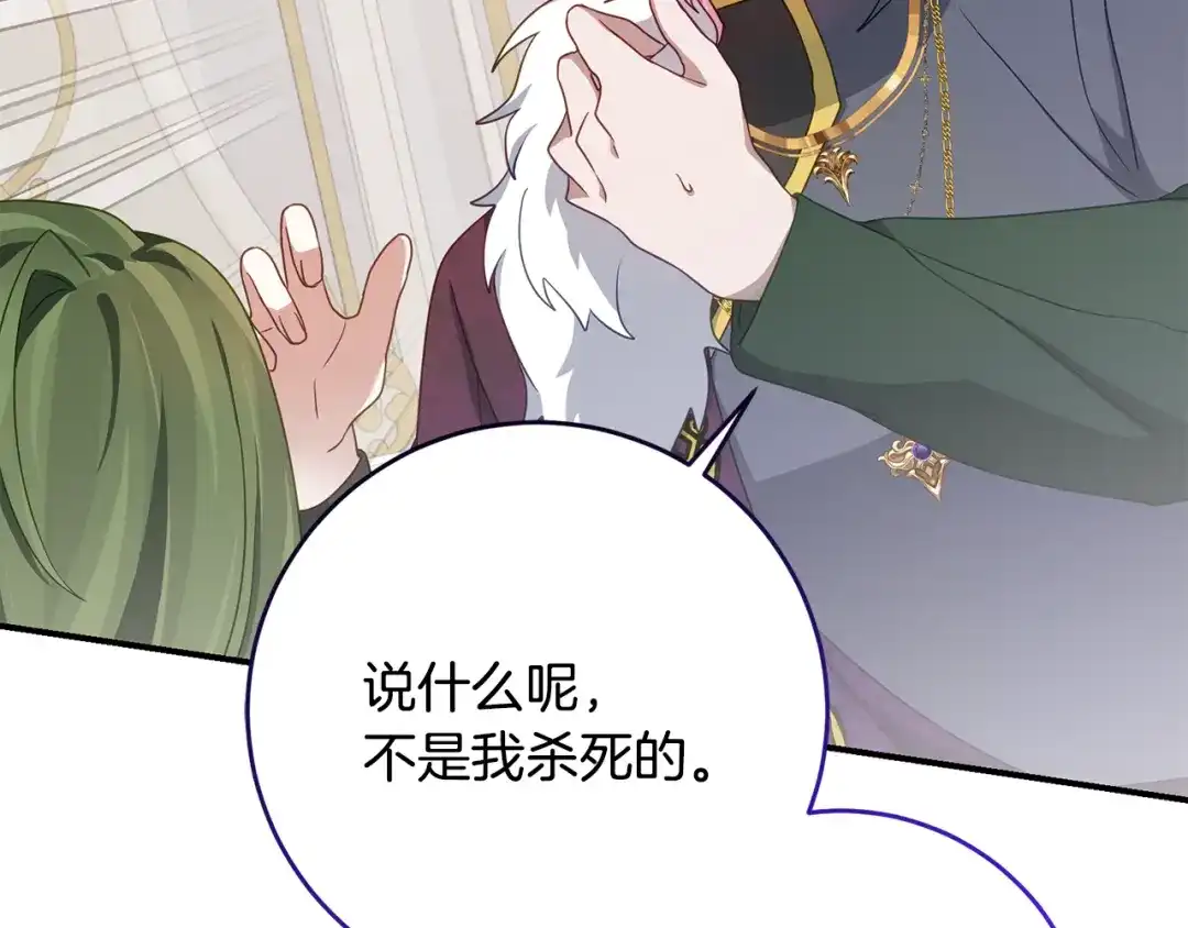 《刻薄公爵家的合约女儿》第78话 解除诅咒会死 第7页