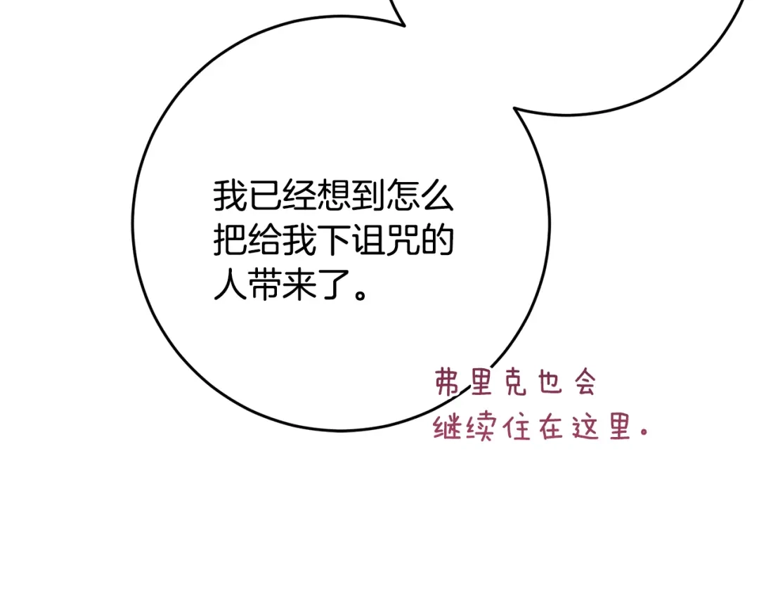 《刻薄公爵家的合约女儿》第78话 解除诅咒会死 第52页