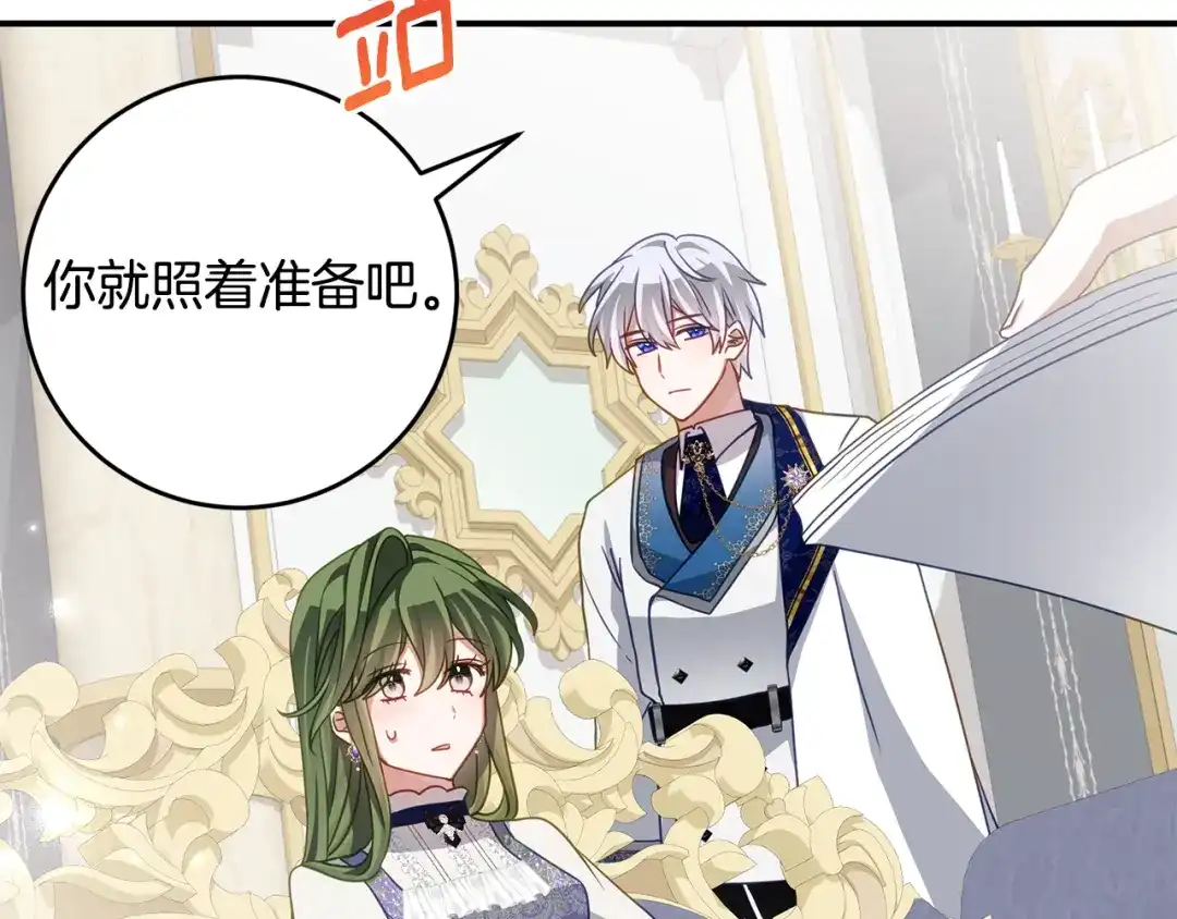 《刻薄公爵家的合约女儿》第78话 解除诅咒会死 第64页