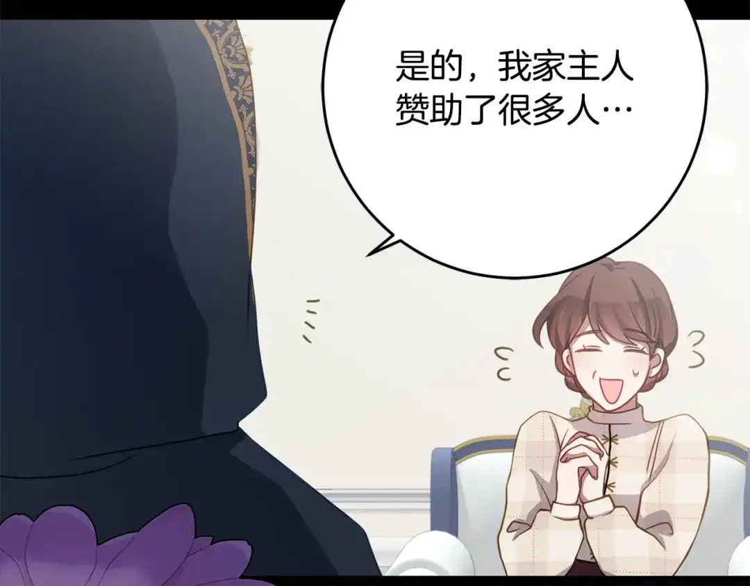 《刻薄公爵家的合约女儿》第78话 解除诅咒会死 第113页