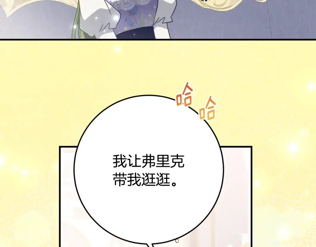 《刻薄公爵家的合约女儿》第78话 解除诅咒会死 第65页