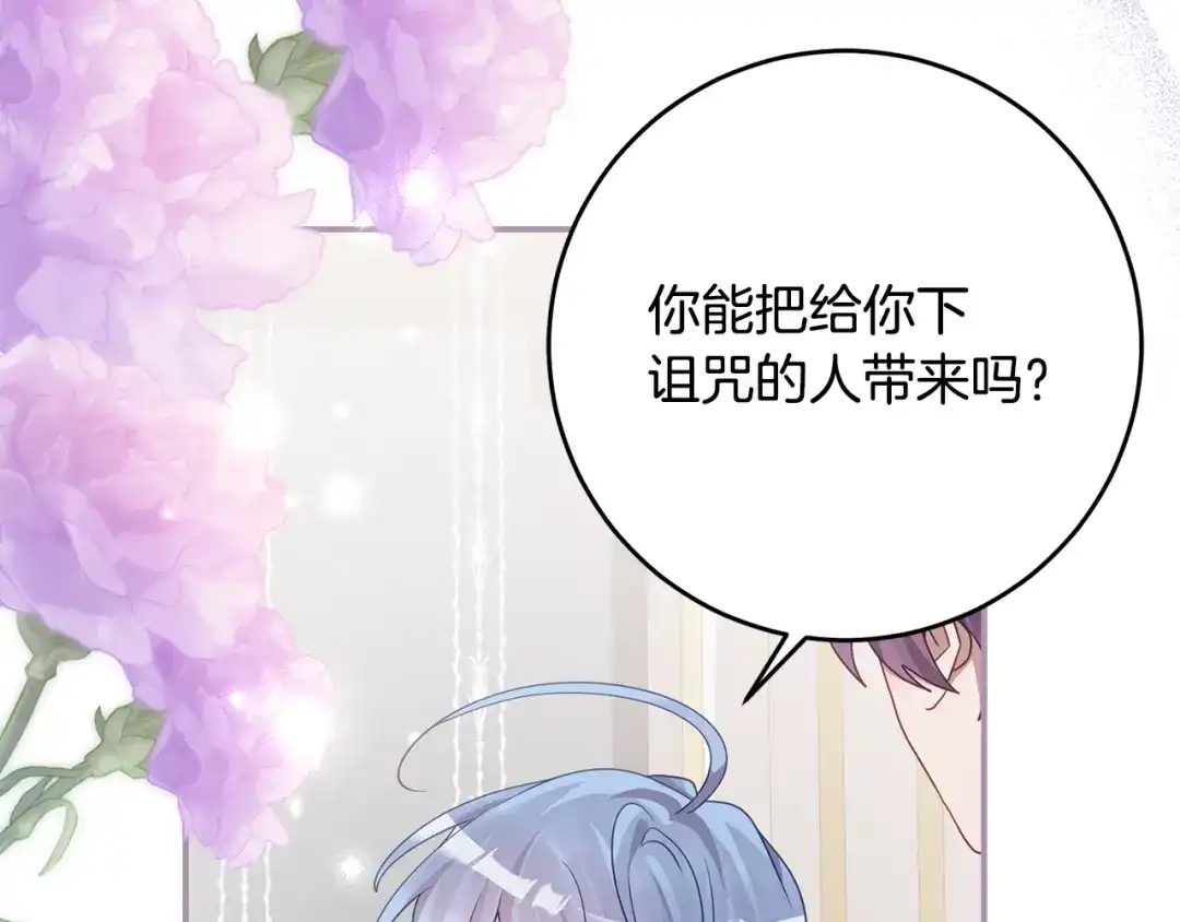 《刻薄公爵家的合约女儿》第78话 解除诅咒会死 第47页