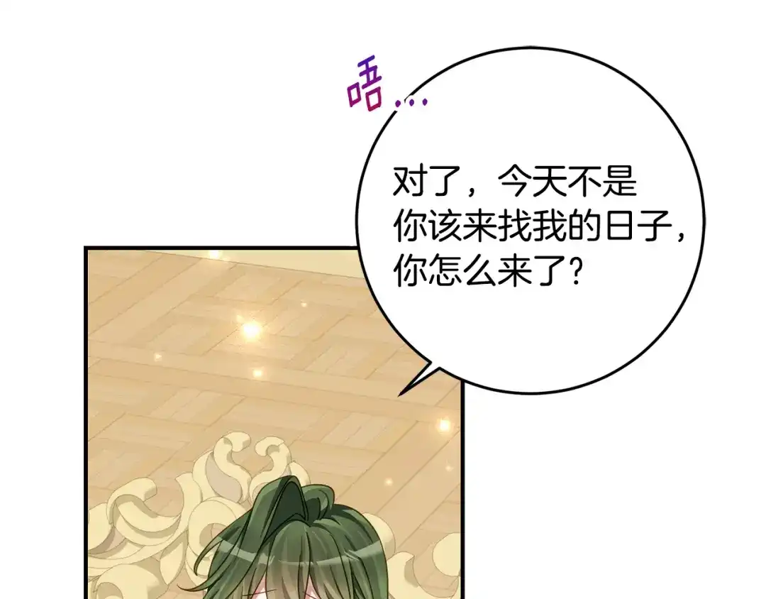 《刻薄公爵家的合约女儿》第78话 解除诅咒会死 第13页
