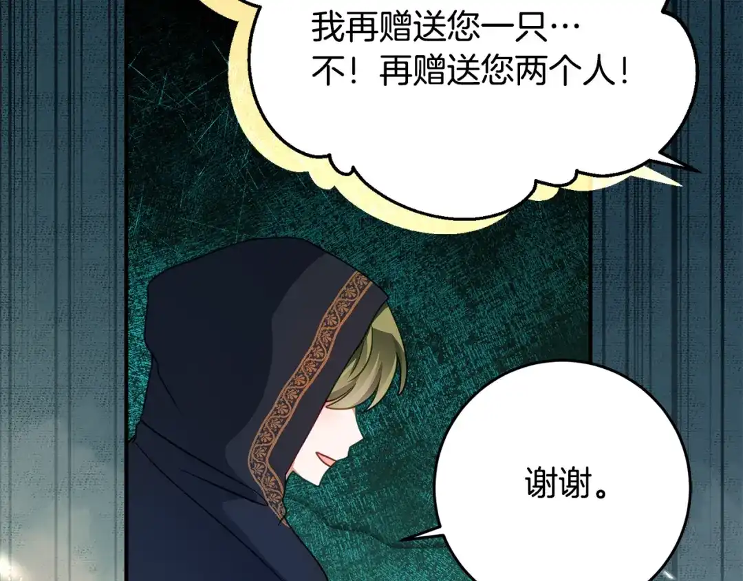 《刻薄公爵家的合约女儿》第78话 解除诅咒会死 第128页