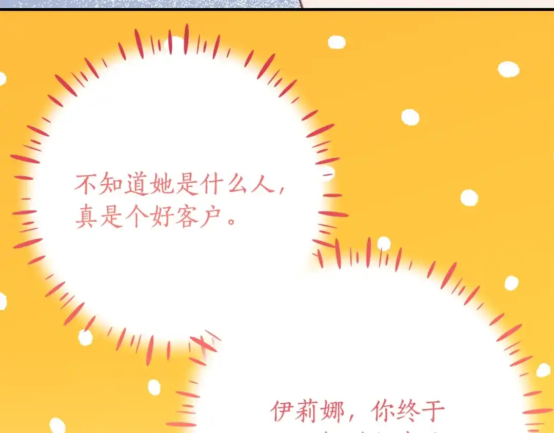 《刻薄公爵家的合约女儿》第78话 解除诅咒会死 第124页