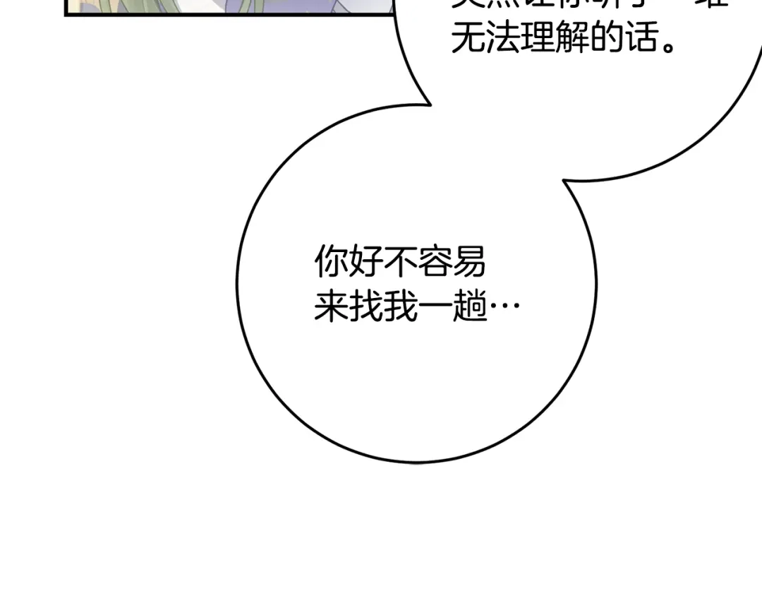 《刻薄公爵家的合约女儿》第78话 解除诅咒会死 第10页