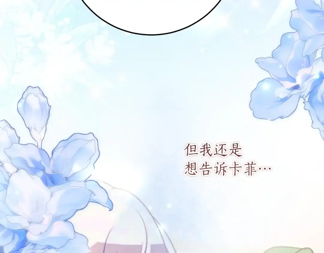 《刻薄公爵家的合约女儿》第78话 解除诅咒会死 第90页