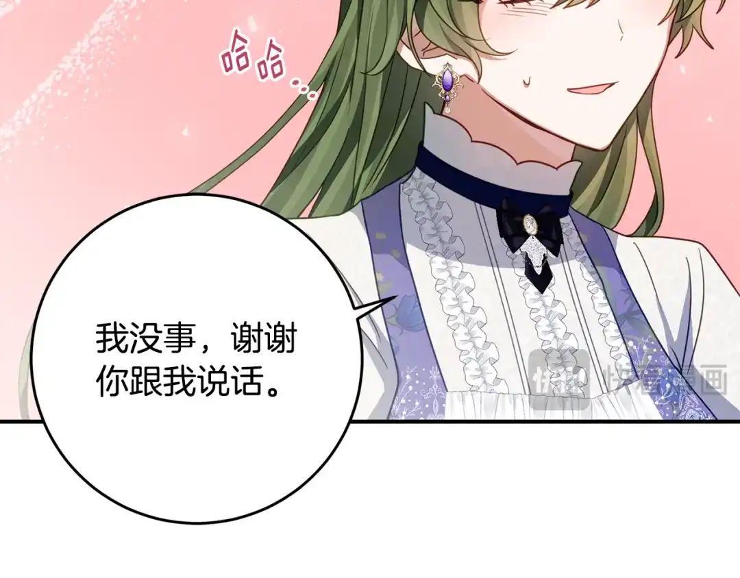 《刻薄公爵家的合约女儿》第78话 解除诅咒会死 第19页