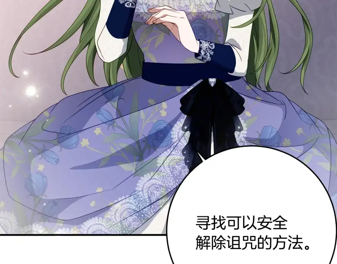 《刻薄公爵家的合约女儿》第78话 解除诅咒会死 第51页