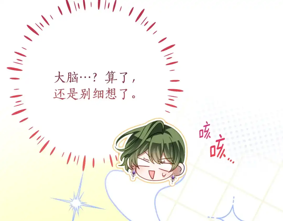 《刻薄公爵家的合约女儿》第78话 解除诅咒会死 第58页