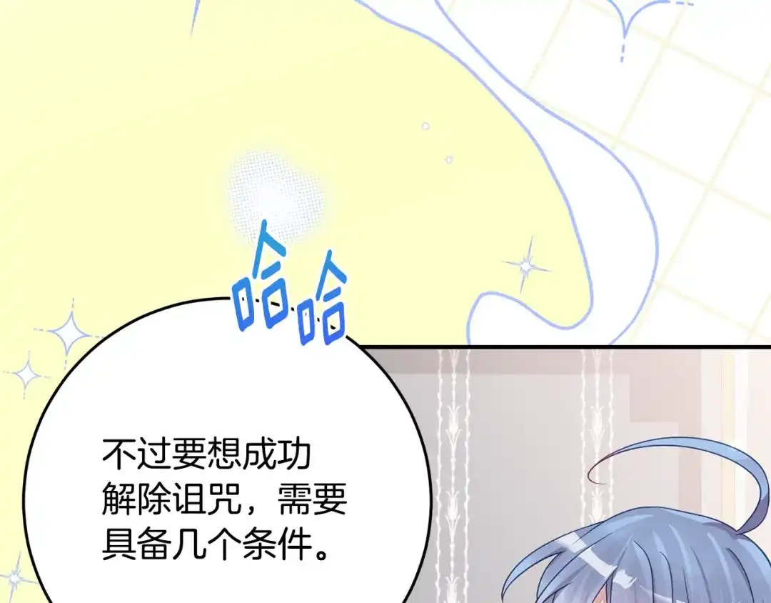 《刻薄公爵家的合约女儿》第78话 解除诅咒会死 第59页
