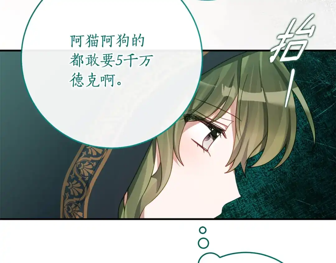 《刻薄公爵家的合约女儿》第78话 解除诅咒会死 第130页