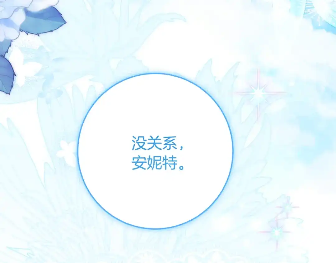 《刻薄公爵家的合约女儿》第78话 解除诅咒会死 第95页
