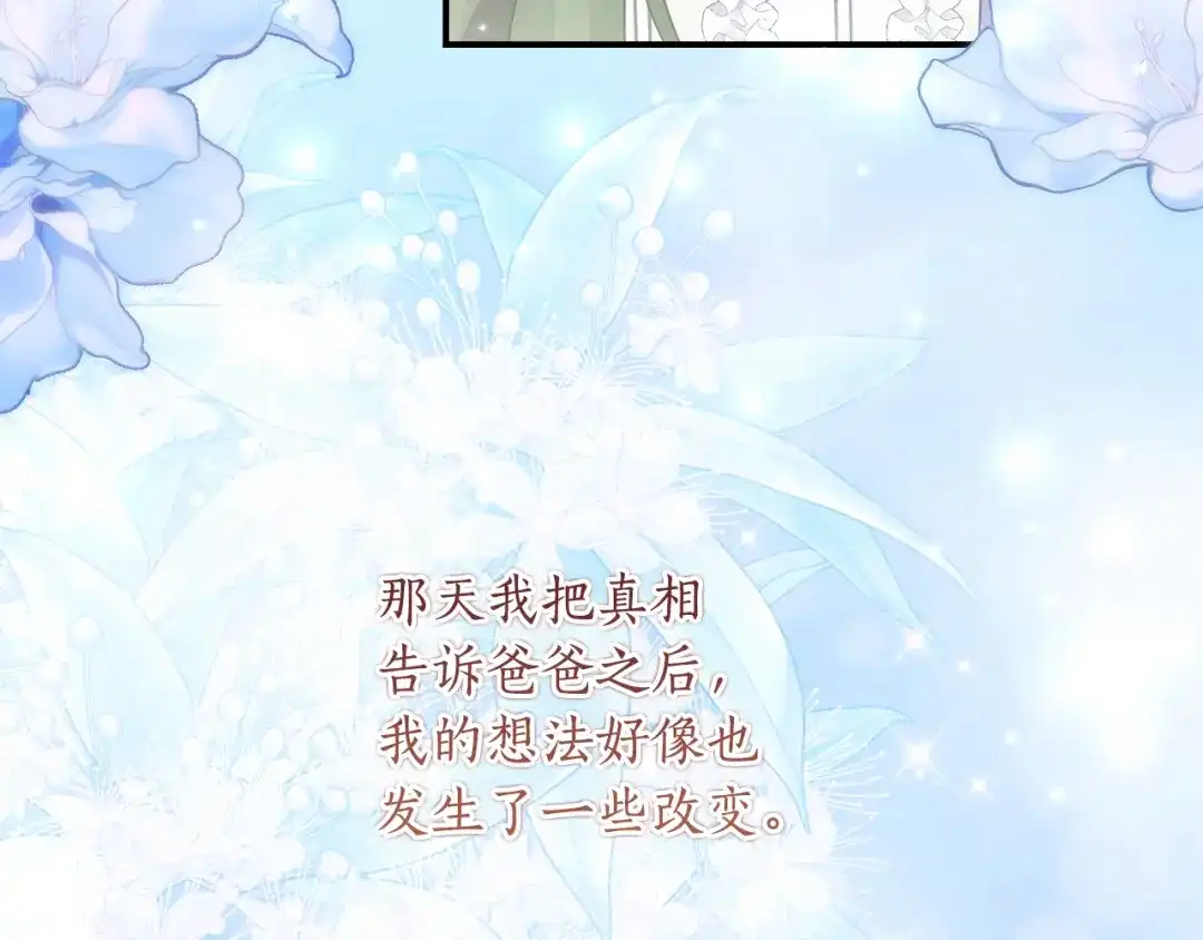 《刻薄公爵家的合约女儿》第78话 解除诅咒会死 第86页