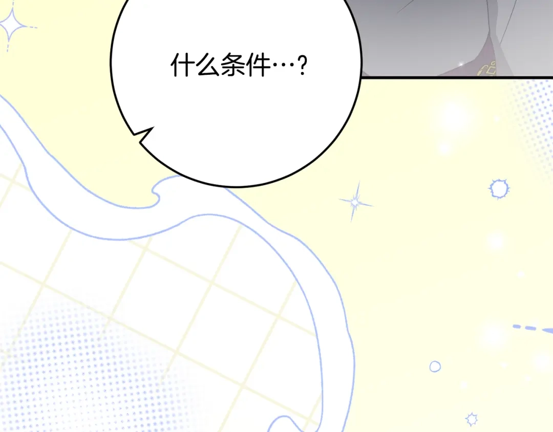 《刻薄公爵家的合约女儿》第78话 解除诅咒会死 第61页