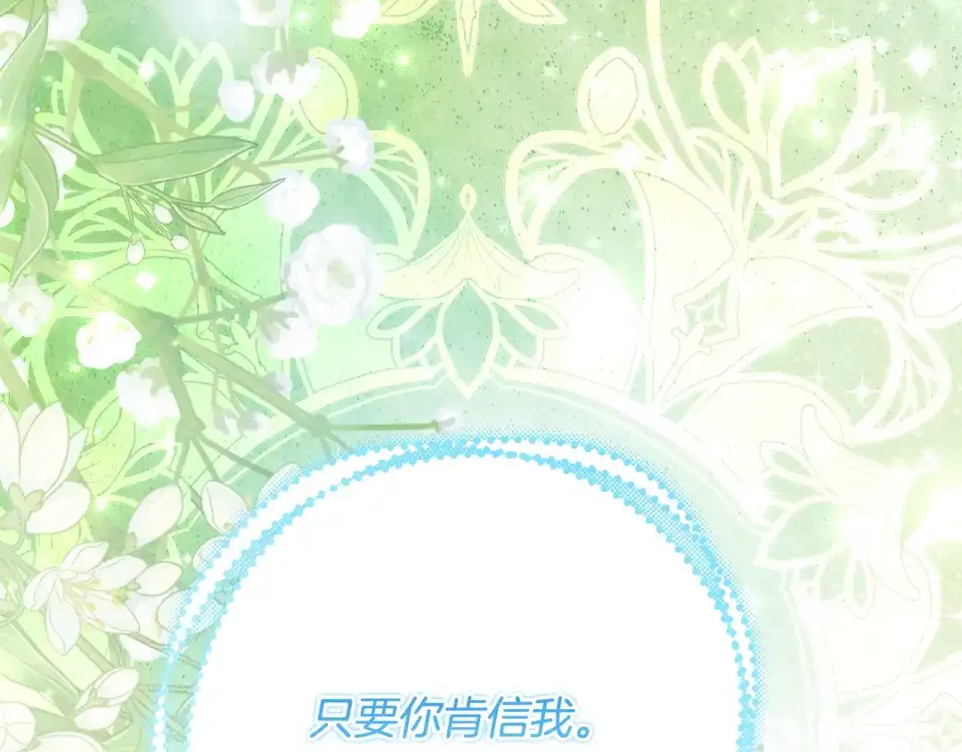《刻薄公爵家的合约女儿》第78话 解除诅咒会死 第102页