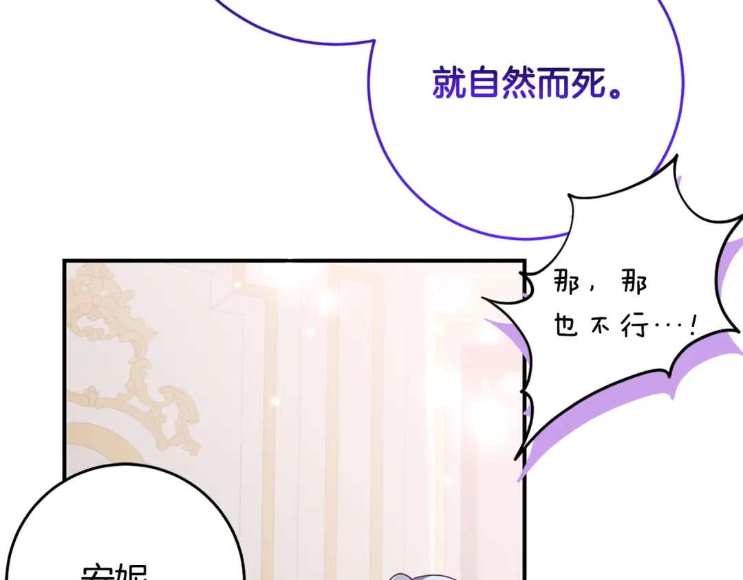 《刻薄公爵家的合约女儿》第78话 解除诅咒会死 第8页